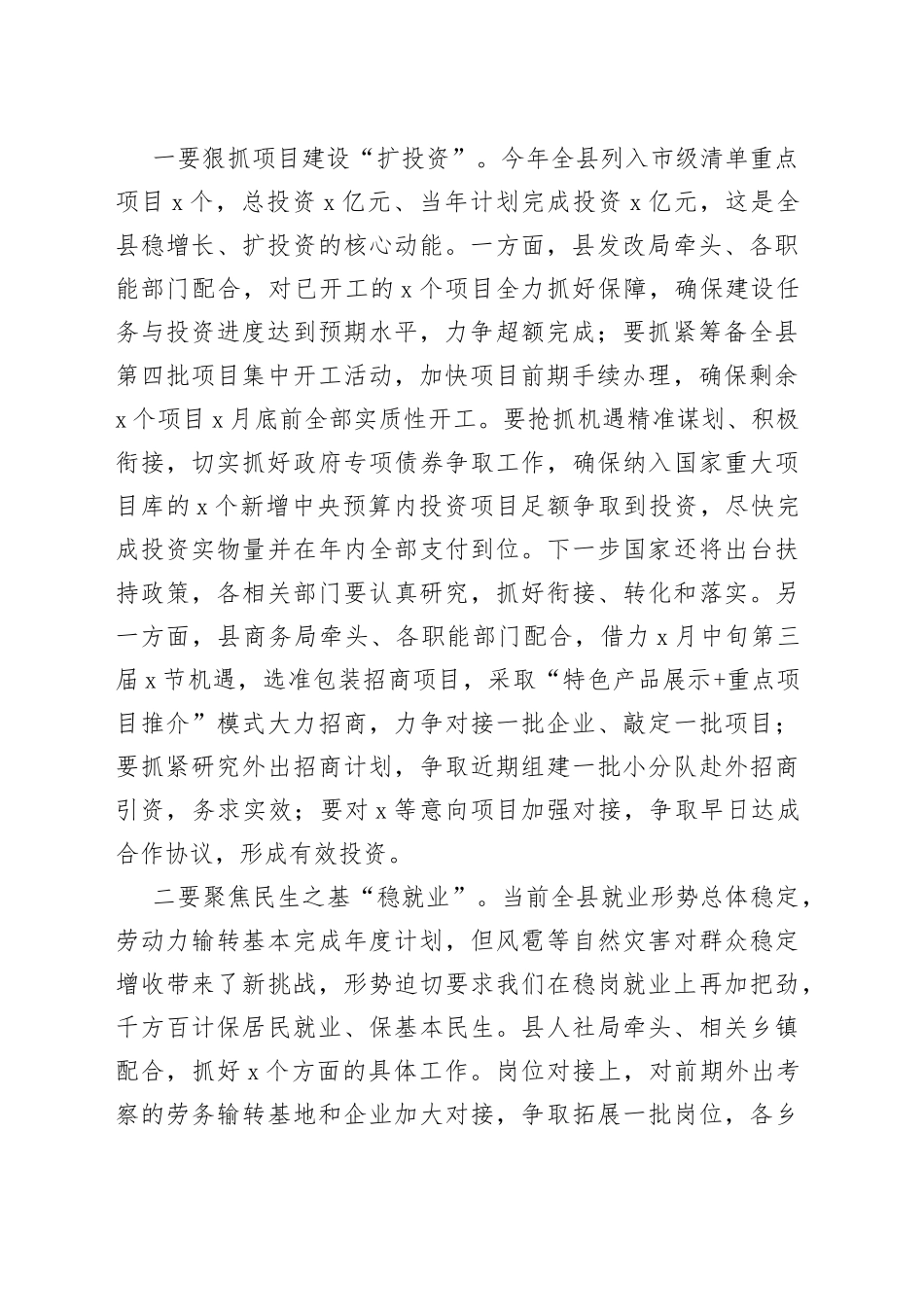 在高质量发展推进会议上的讲话_第2页