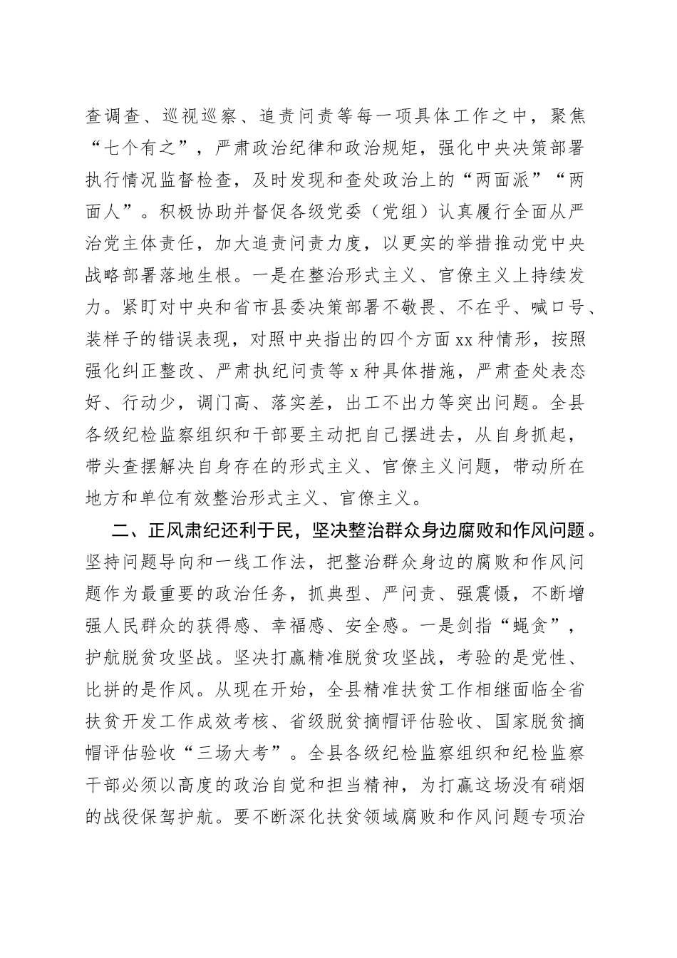 在各乡（镇）纪委书记、县直机关各单位（部门）派驻纪检组长座谈会上的讲话（1）_第2页