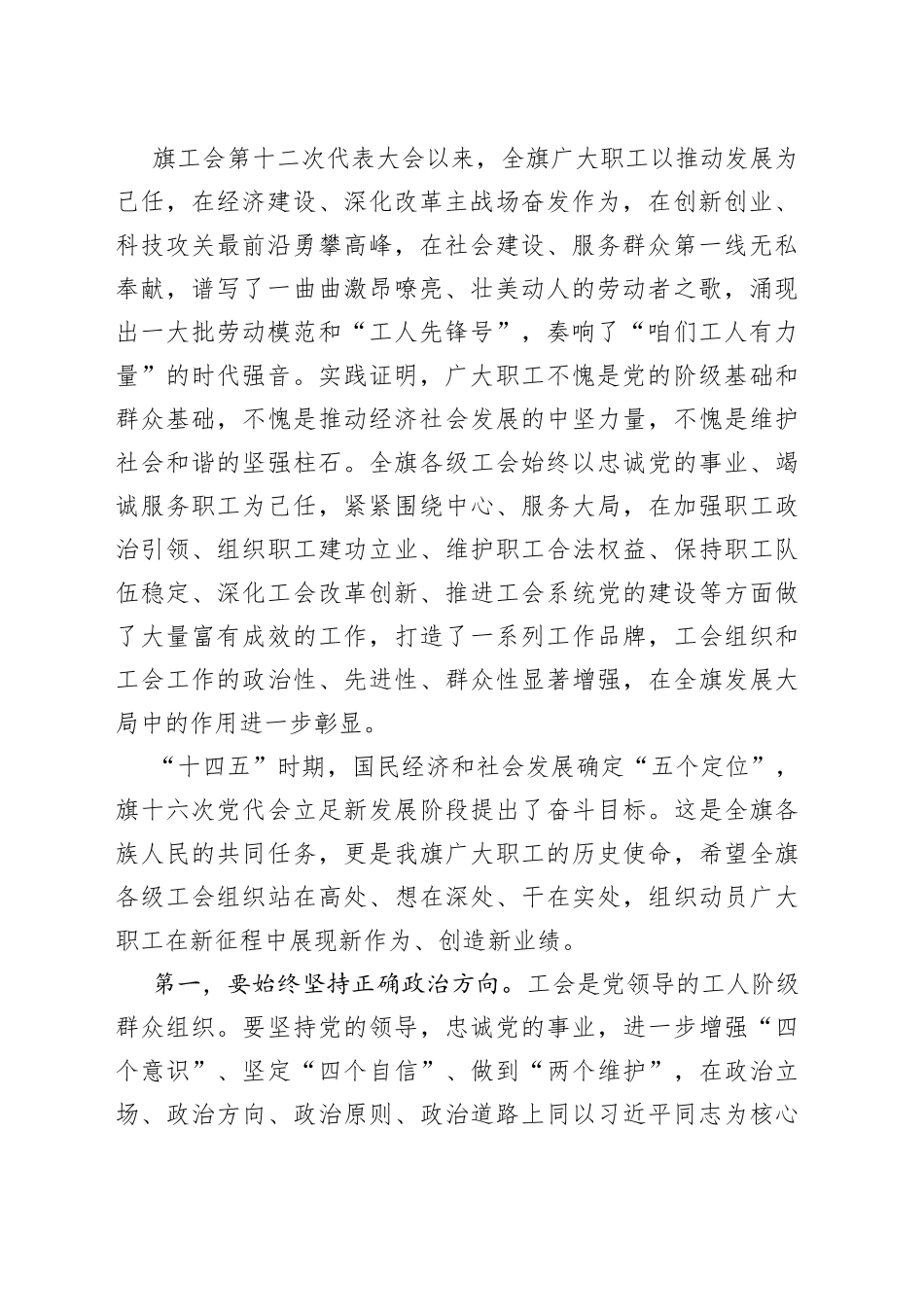 在工会第十三次代表大会开幕式上的讲话_第2页
