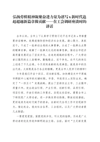 在工会调研座谈时的讲话