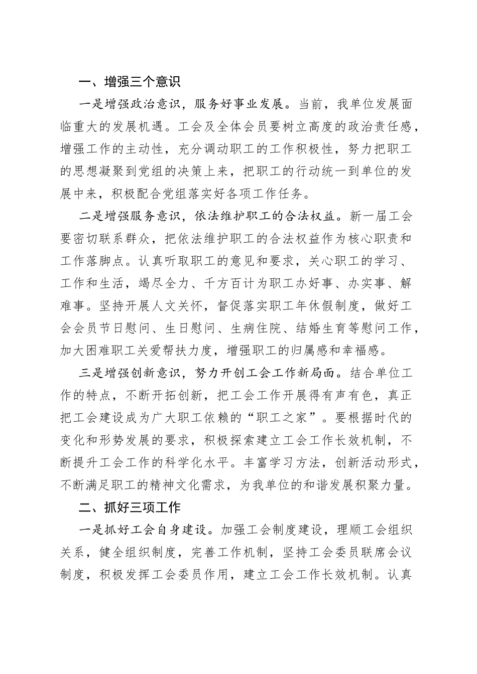 在工会换届选举大会上的讲话_第2页