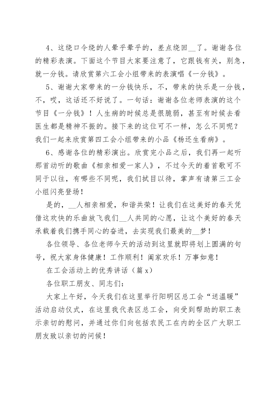 在工会活动上的优秀讲话合集（10篇）_第2页