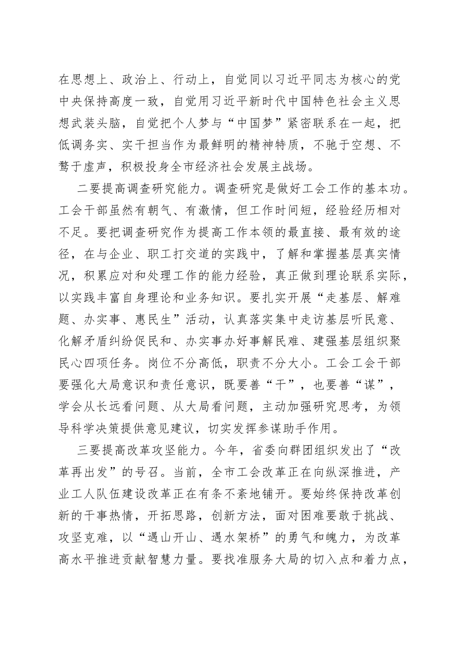 在工会机关支部主题党日上的讲话_第2页