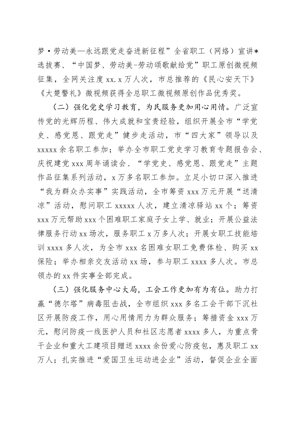 在工会五届五次全委会上的工作报告_第2页