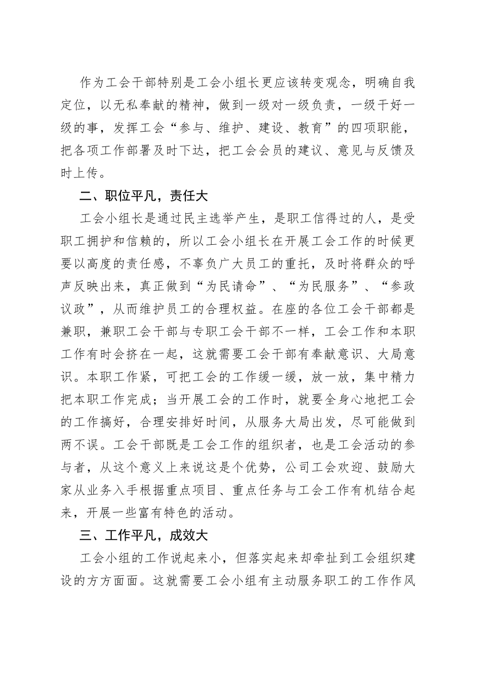在工会小组长培训班上的讲话_第2页
