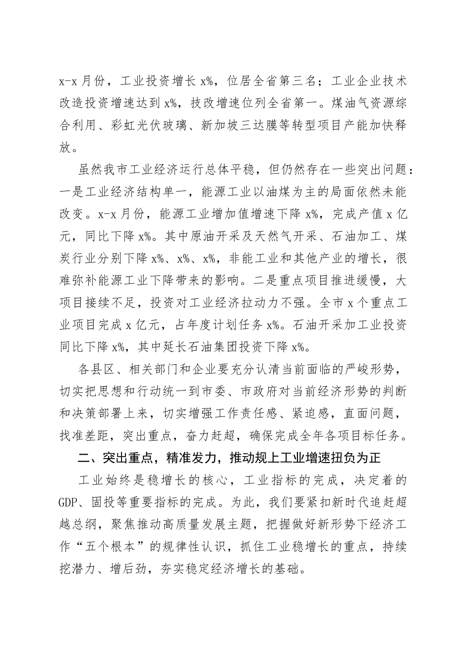 在工业稳增长促投资推进会暨地企联席会议上的讲话_第2页