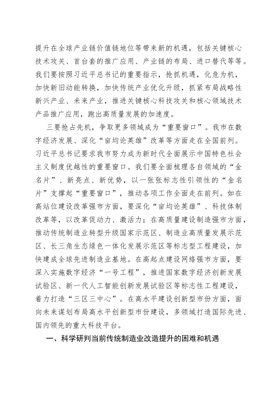 在工业转型升级工作会议上的讲话_第2页