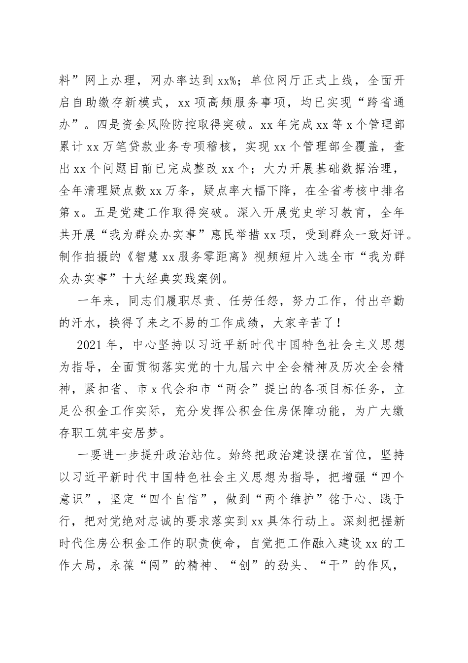 在公积金管理中心年度工作务虚会上的讲话_第2页