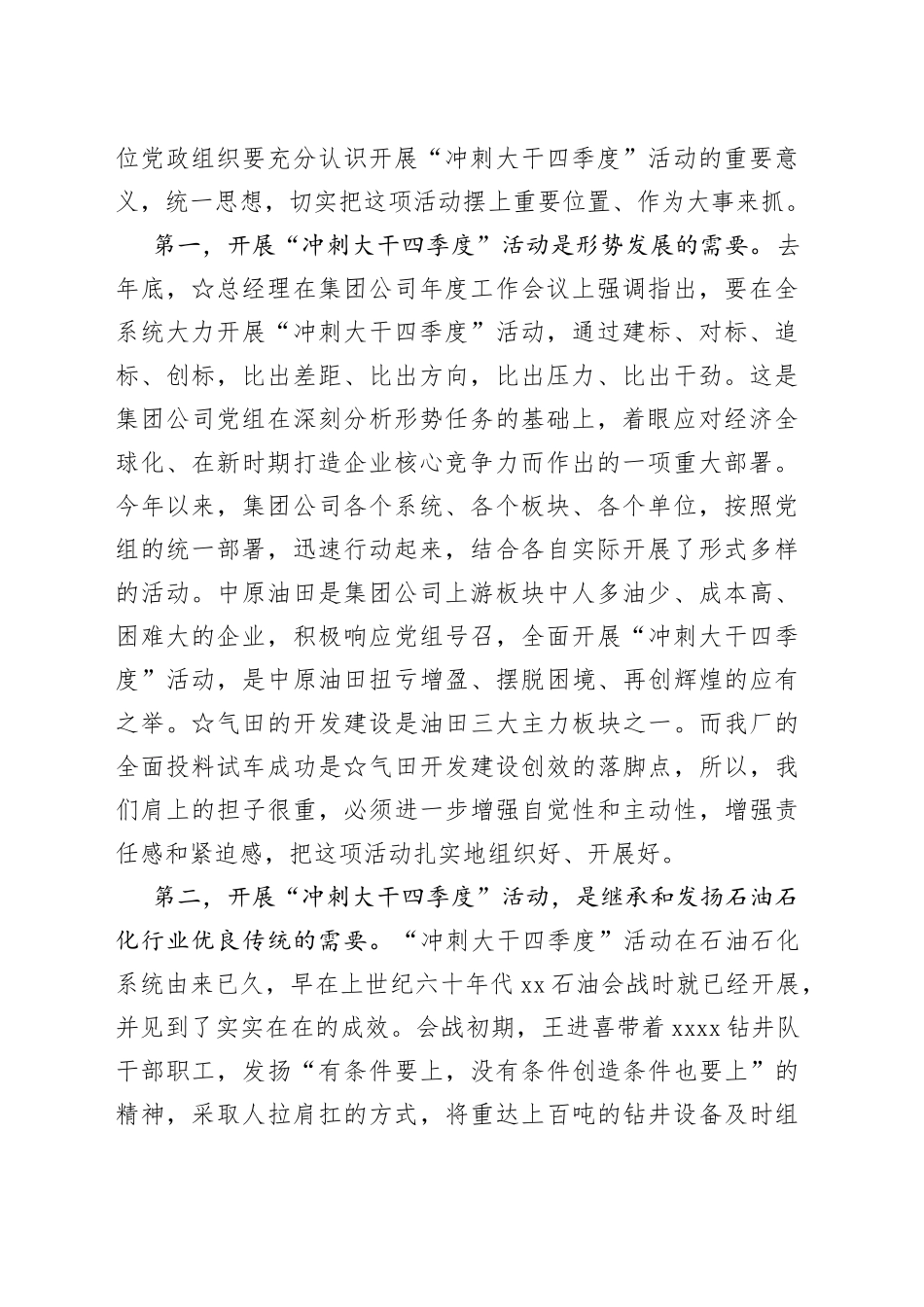 在公司“冲刺大干四季度”动员会上的讲话_第2页