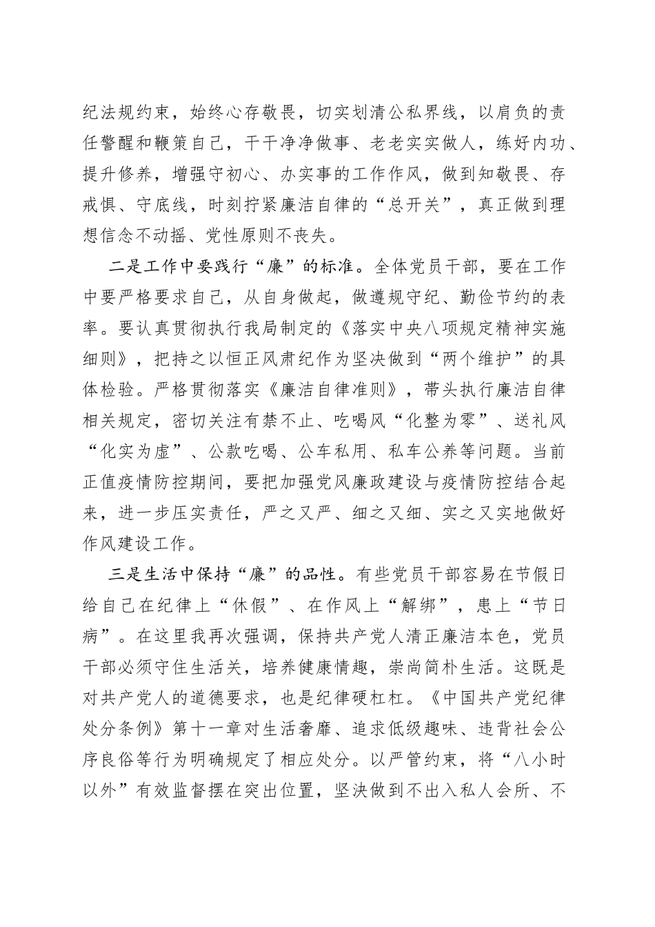 在公司“纠四风”暨纪律教育学习会上的讲话_第2页