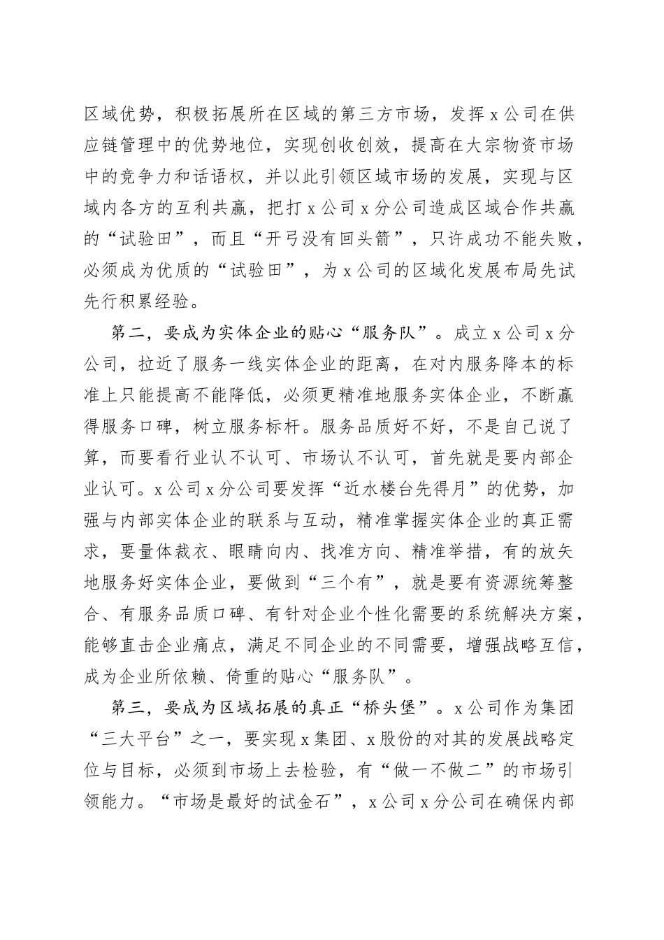 在公司XX分公司成立揭牌仪式上的讲话_第2页