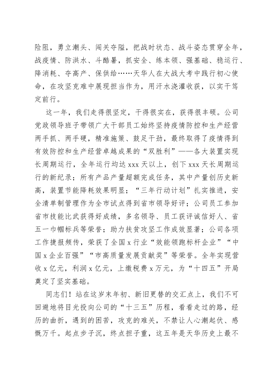 在公司党建工作会暨职代会上的讲话_第2页