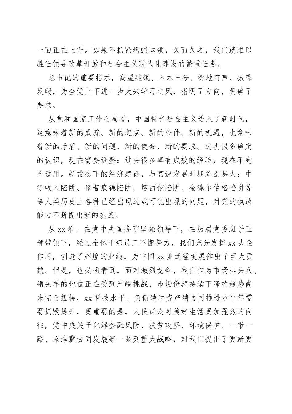 在公司党校中高级管理人员进修班上的专题党课讲稿_第2页