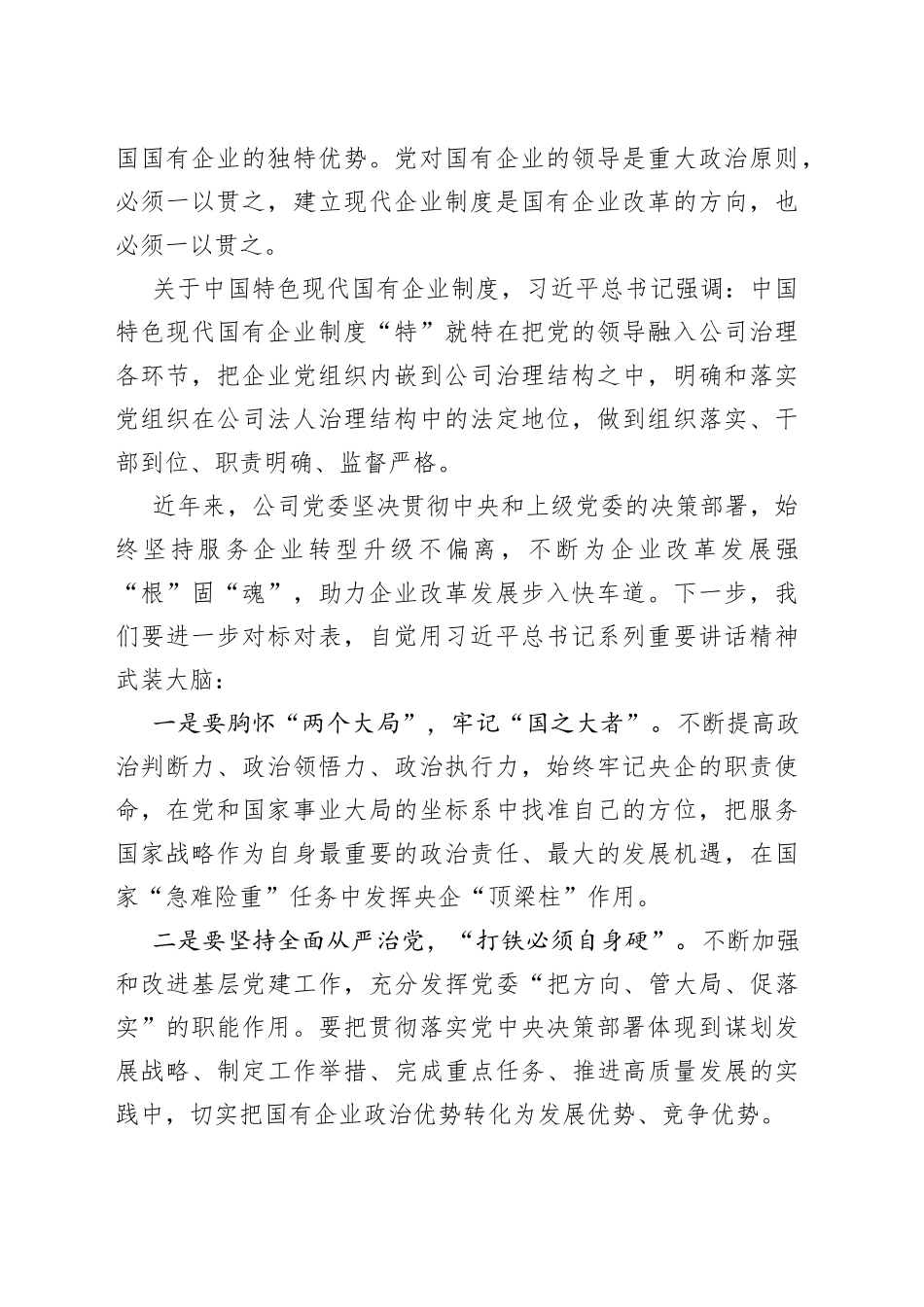 在公司党员干部党课上的讲话_第2页