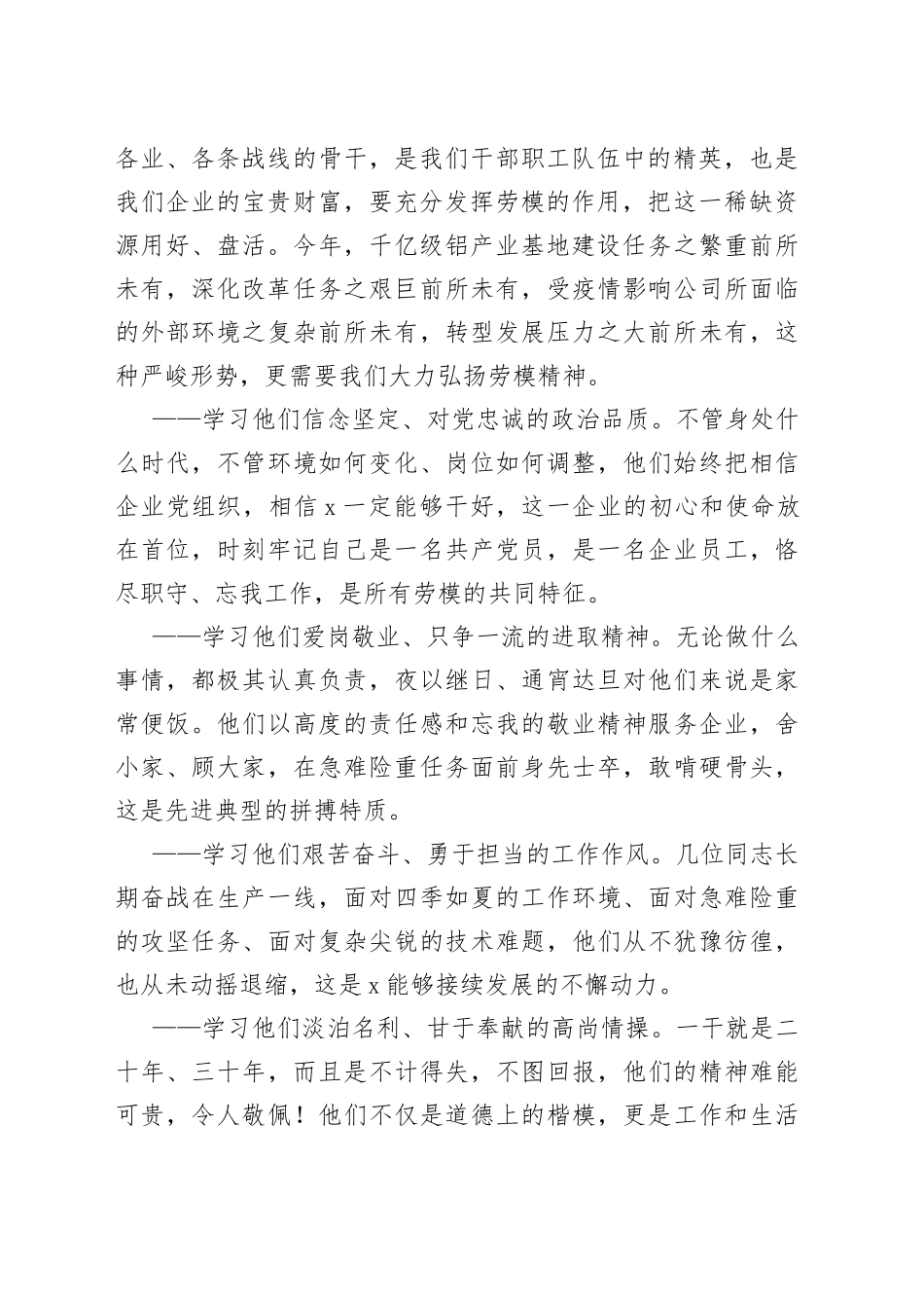 在公司党员先进典型宣讲会上的讲话_第2页