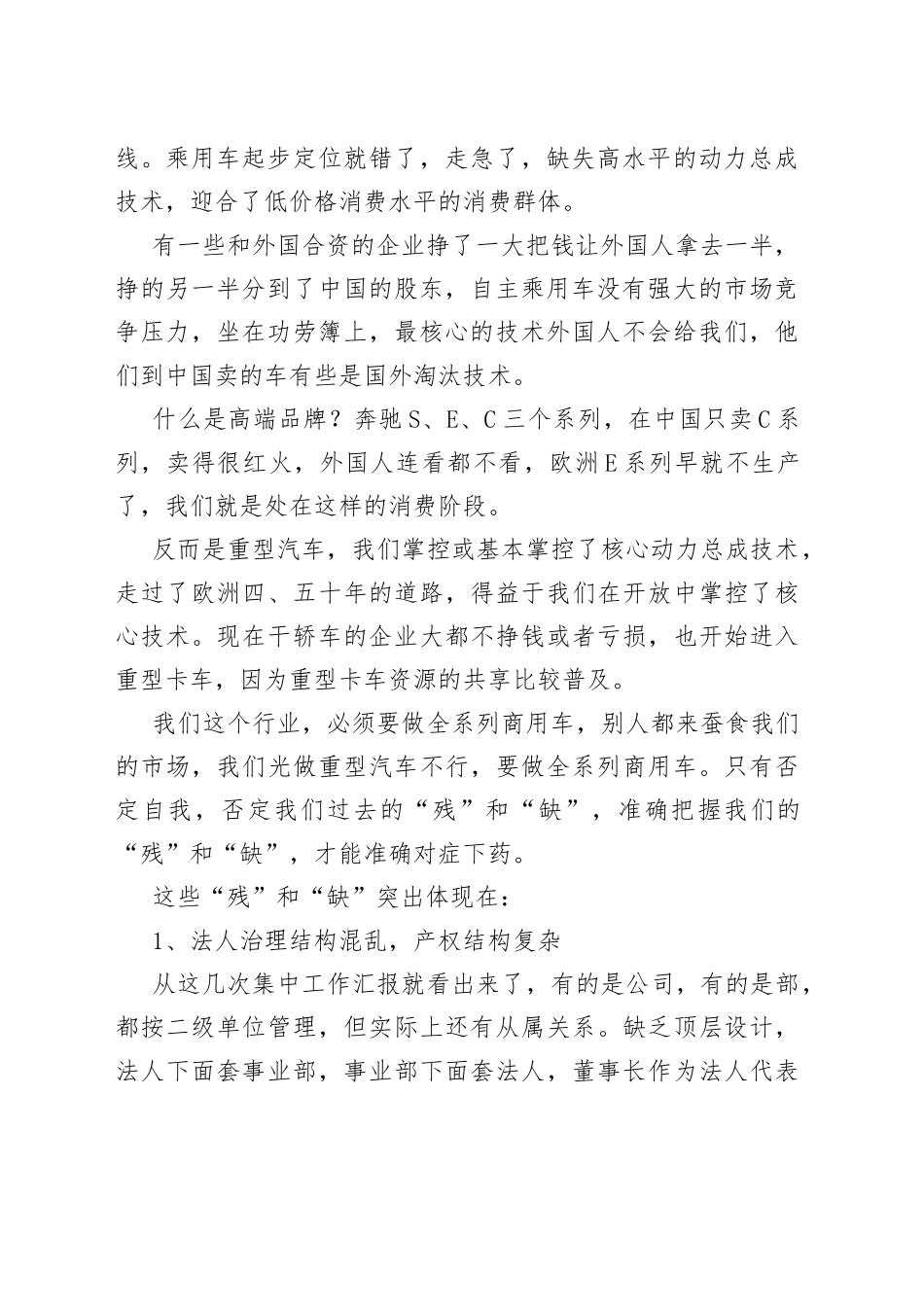 在公司改革动员会上的讲话_第2页