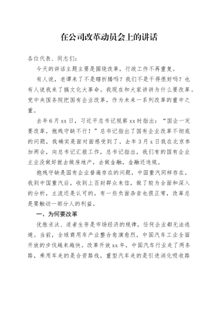 在公司改革动员会上的讲话