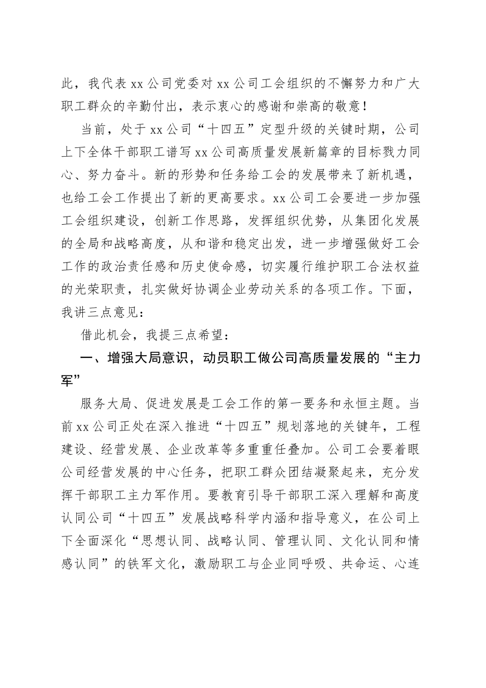 在公司工会职工（会员）大会上的讲话_第2页