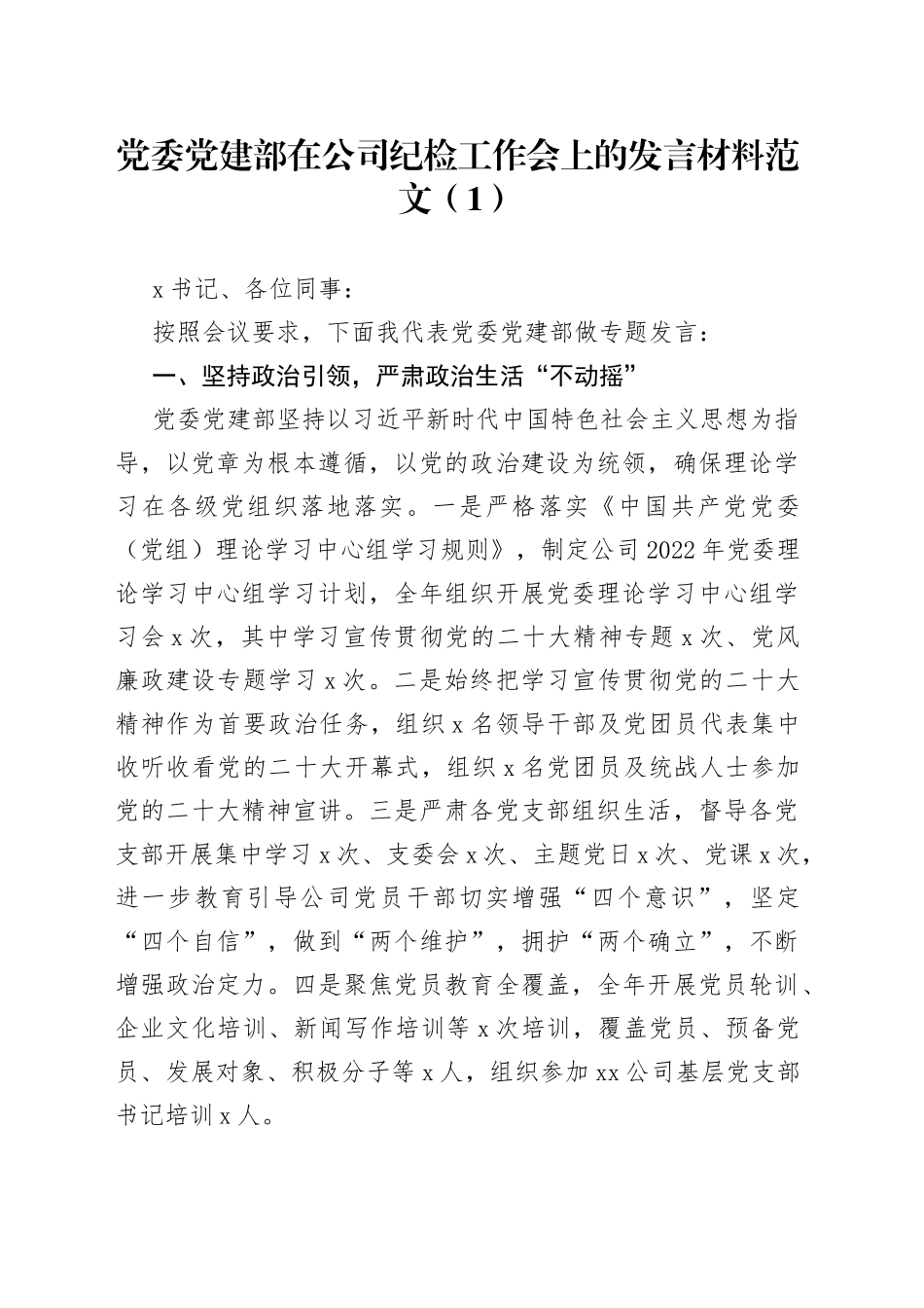 在公司纪检工作会议上的发言材料2篇_第1页