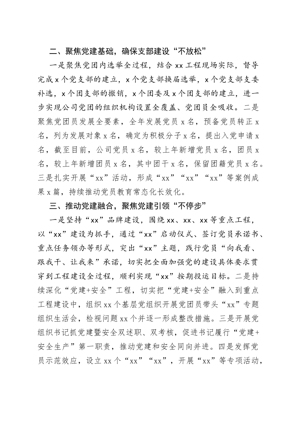在公司纪检工作会议上的发言材料2篇_第2页