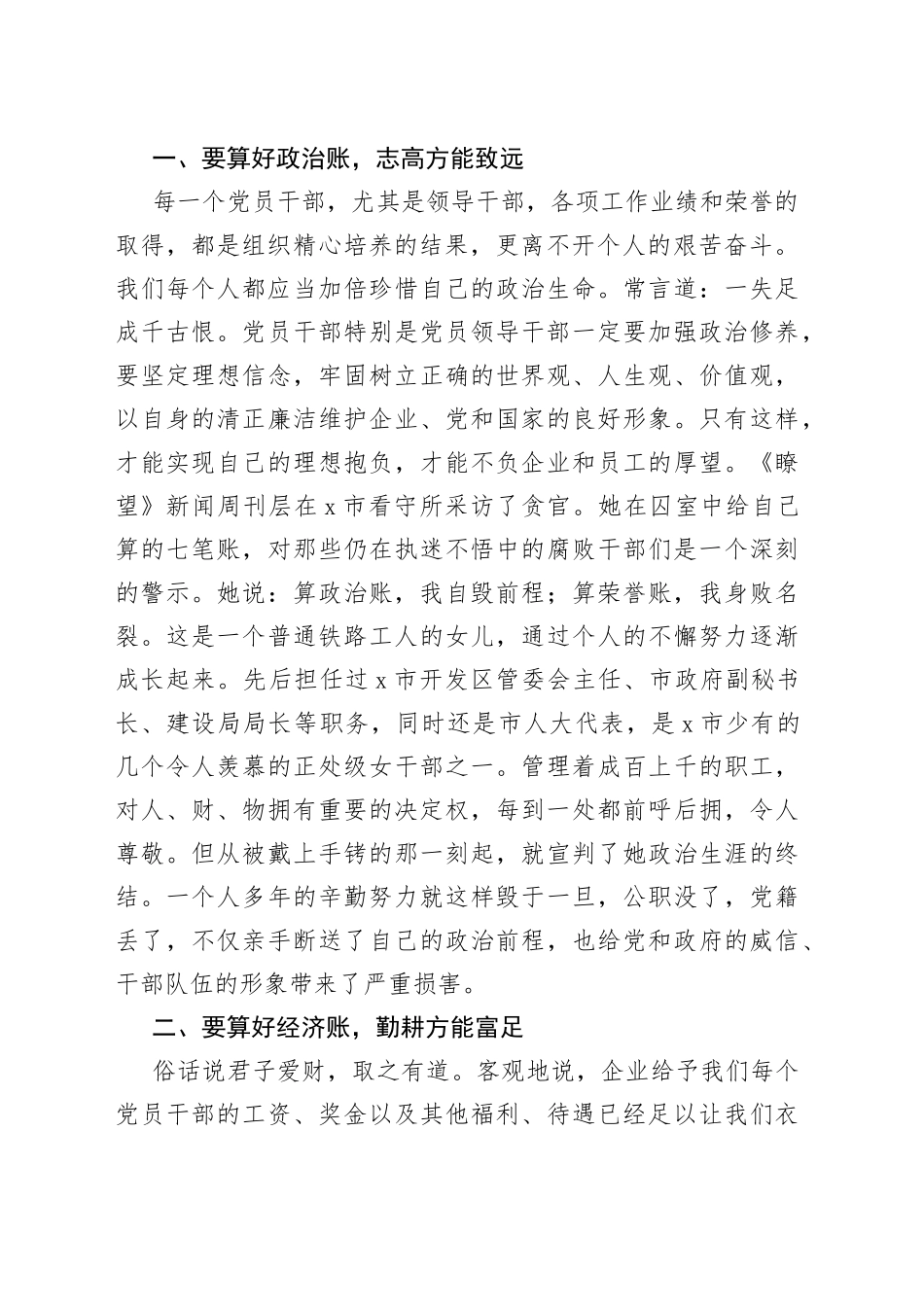 在公司廉政教育大会上的讲话_第2页