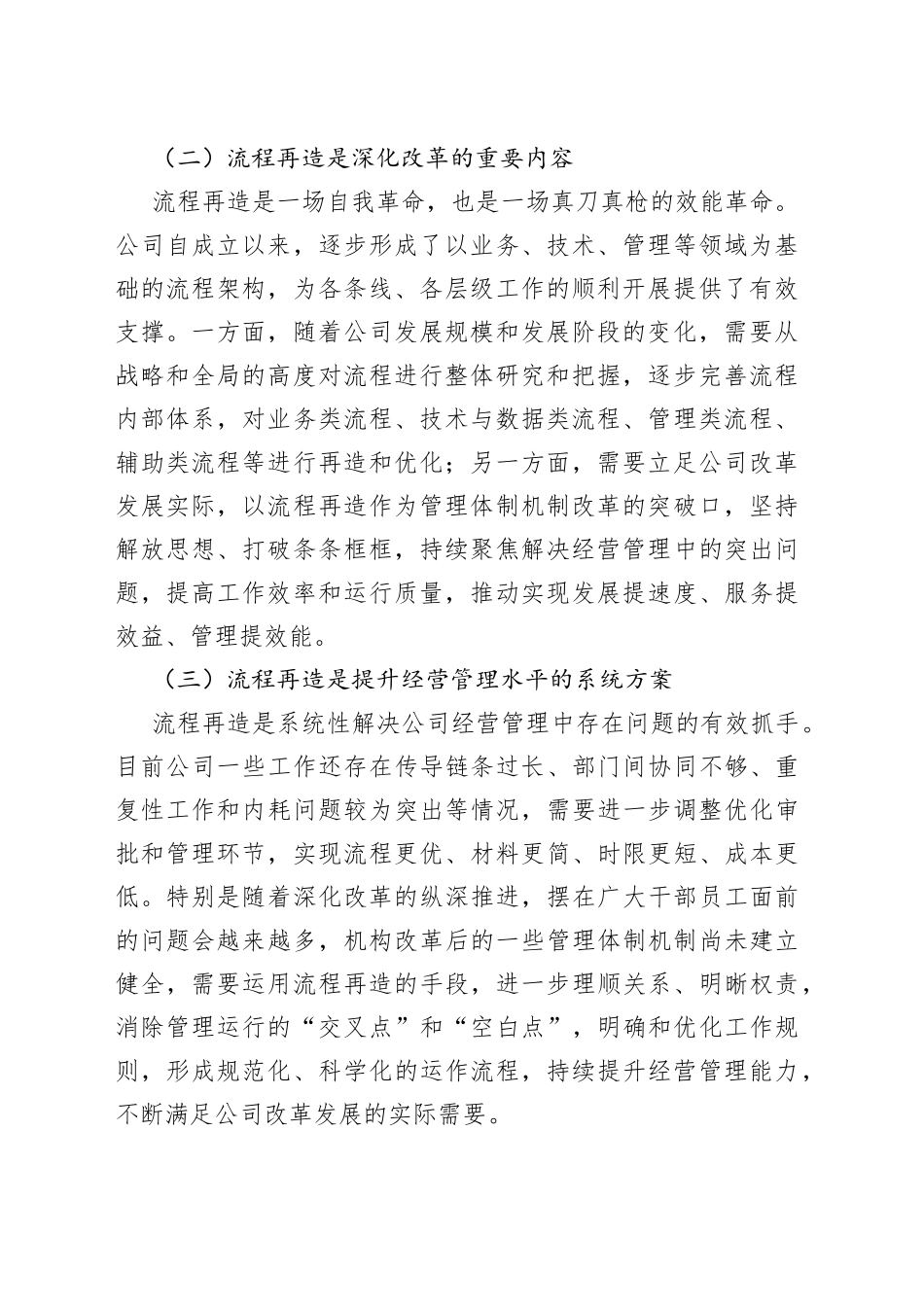 在公司流程再造工作启动会议上的讲话_第2页