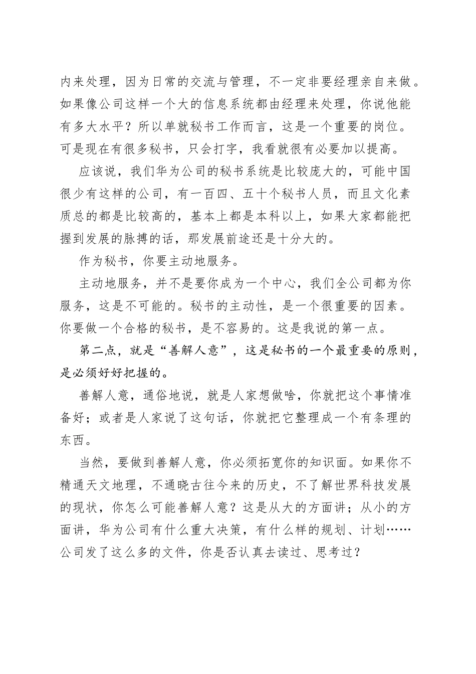 在公司秘书业务培训班上的讲话_第2页