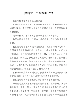 在公司秘书业务培训班上的讲话