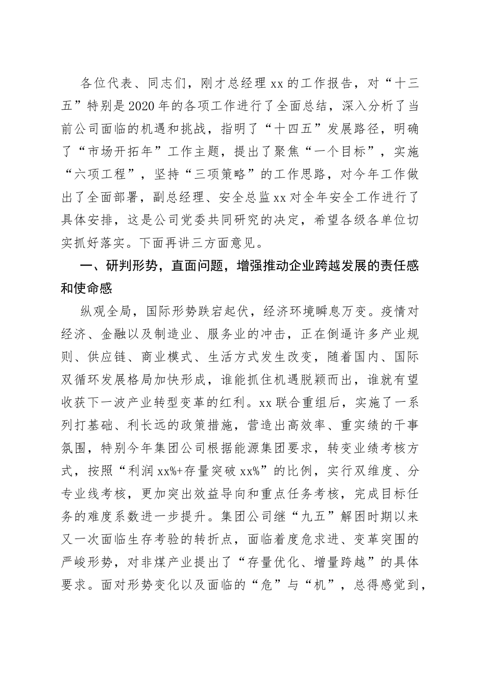 在公司年度工作安排部署会议上的讲话_第2页