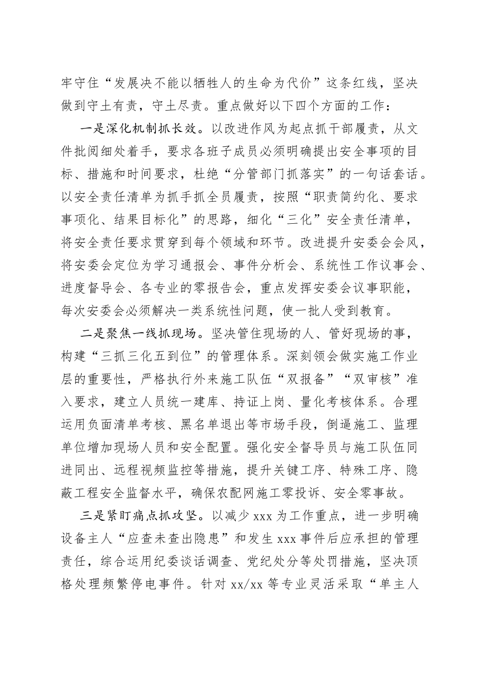 在公司三季度安委会上的交流发言_第2页