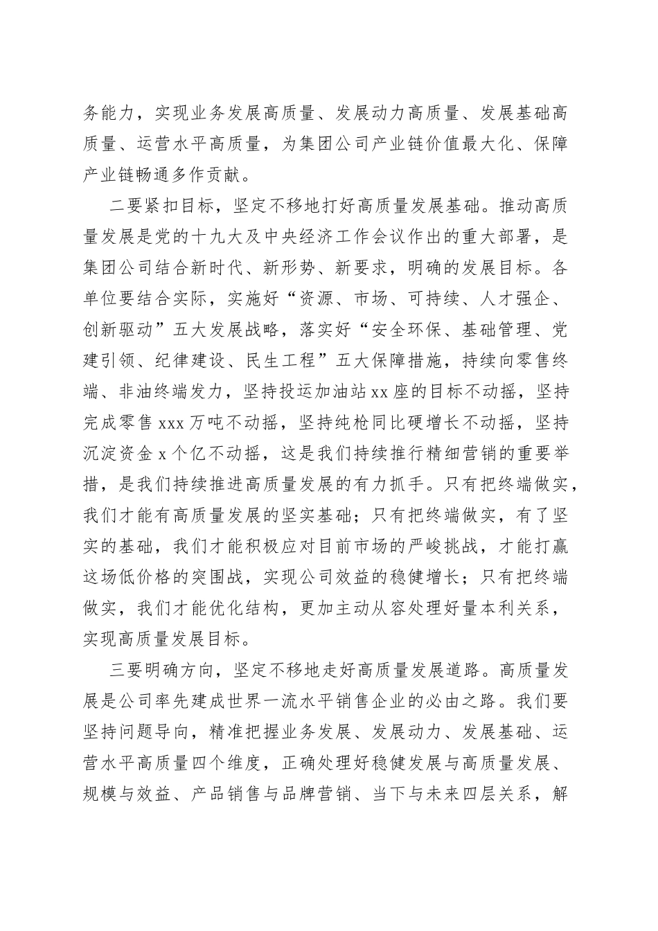 在公司提质增效专项行动动员会暨4月份工作例会上的讲话_第2页