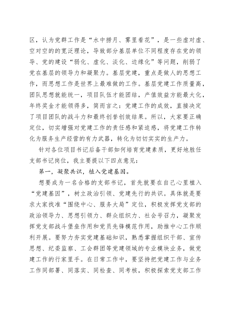 在公司项目书记后备人才遴选答辩会上的讲话_第2页