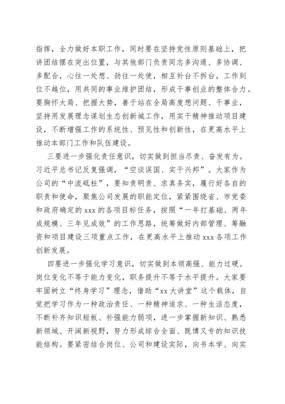 在公司新任高中层领导干部集体任前谈话会上的讲话_第2页