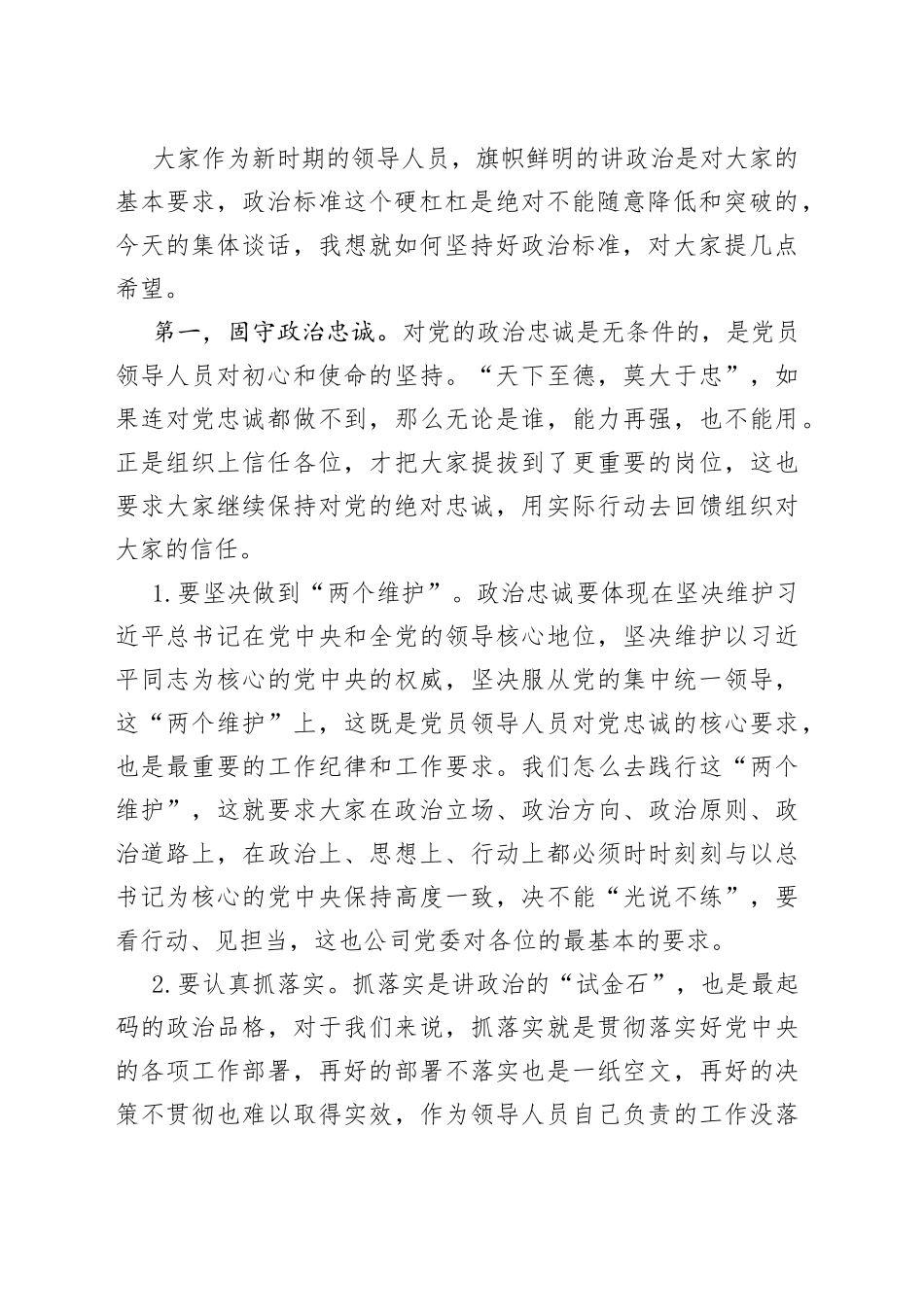 在公司新入职领导人员集体廉政谈话会上的讲话_第2页