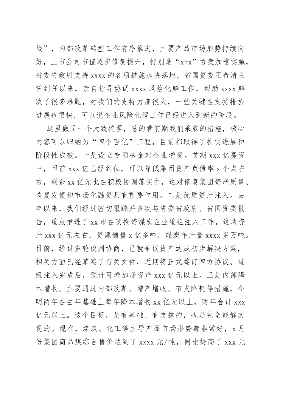 在公司信访稳定工作会上的讲话_第2页