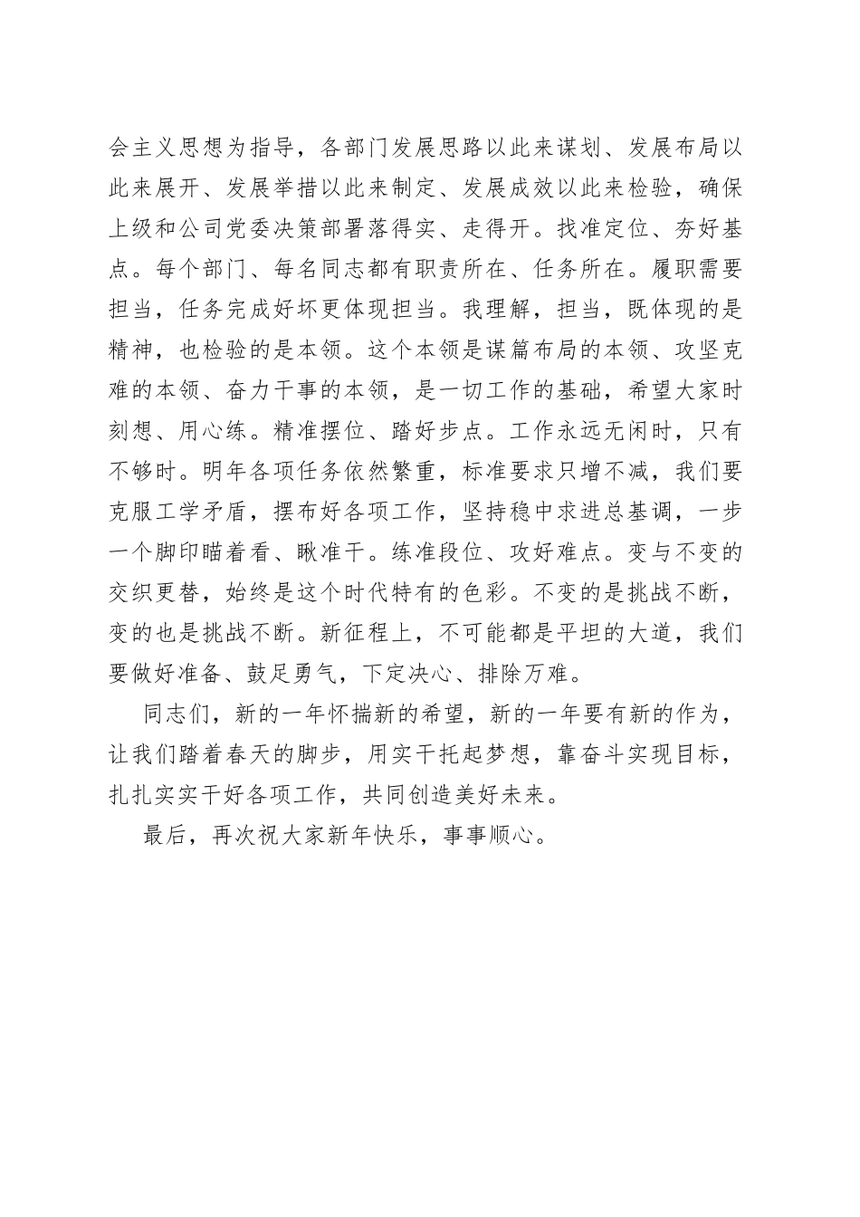 在公司元旦茶话会上的致辞_第2页