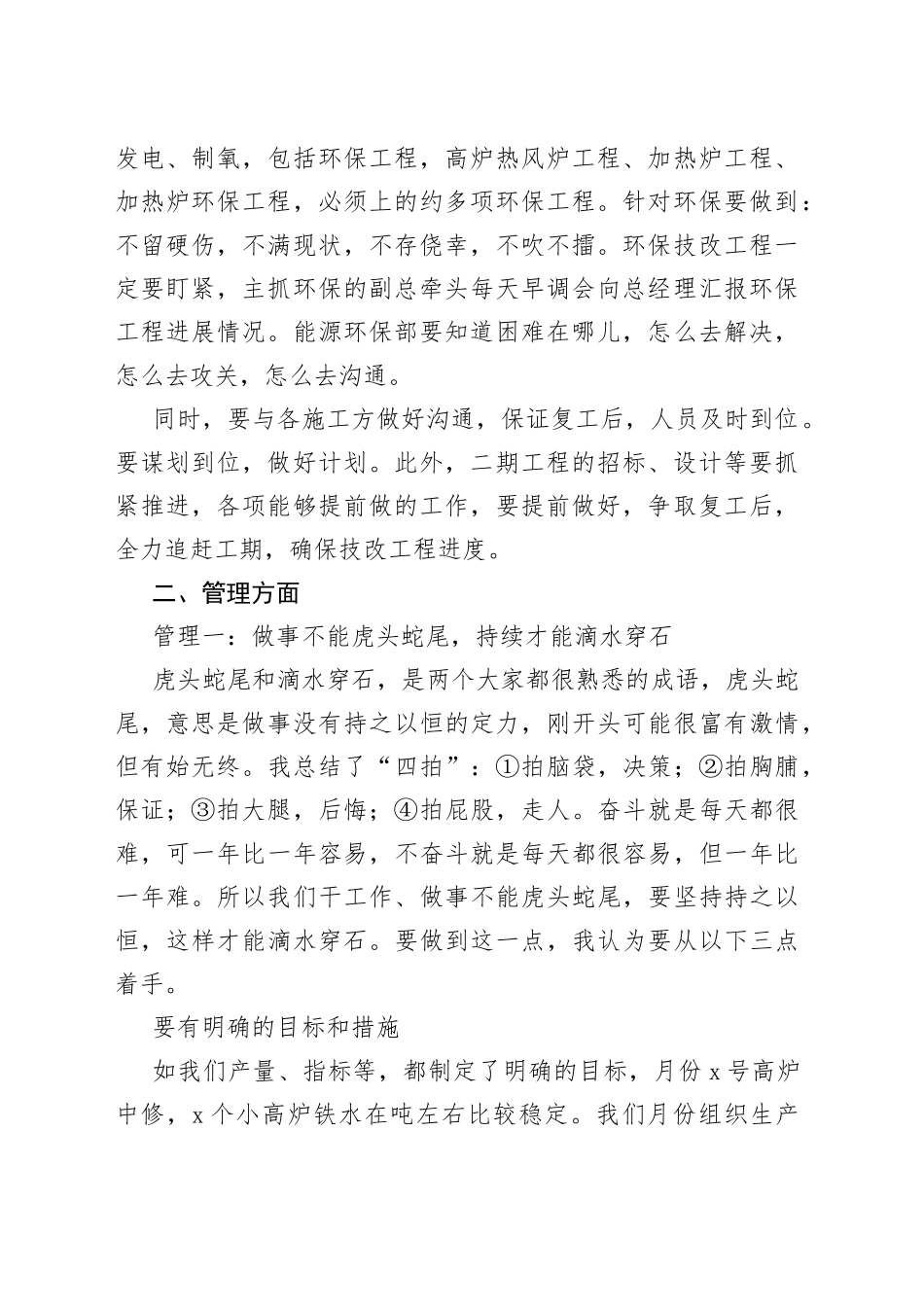 在公司月份行政例会上的讲话_第2页