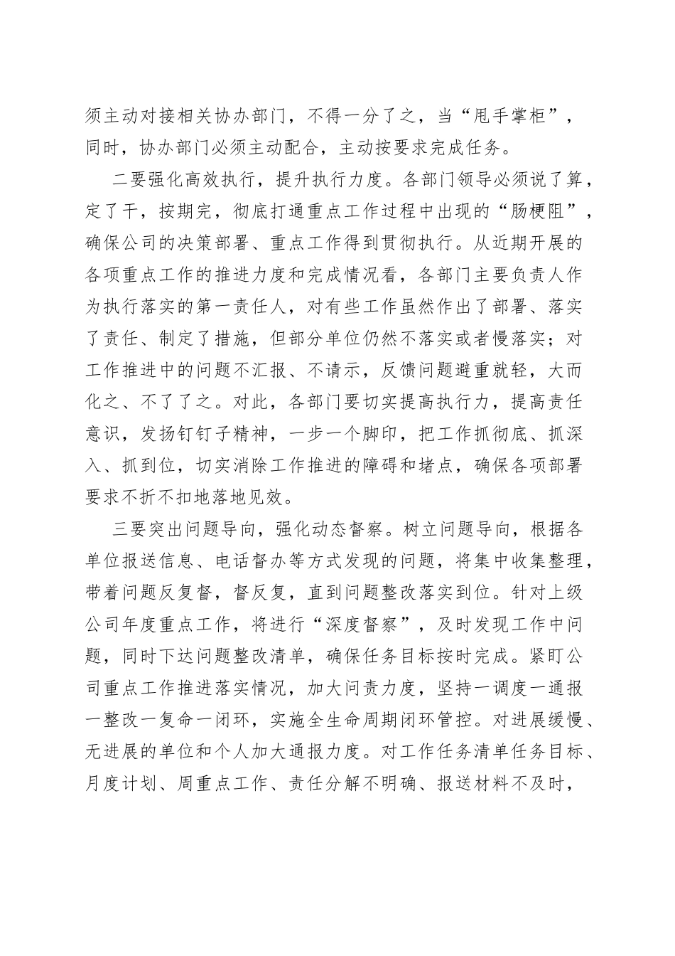 在公司重点工作督察督办推进会上的讲话_第2页