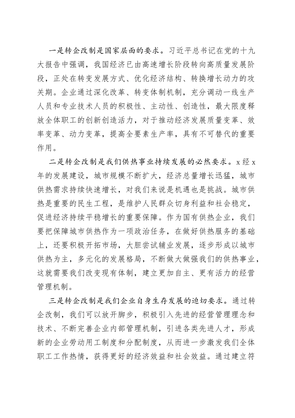 在公司转企改制工作会议上的讲话_第2页