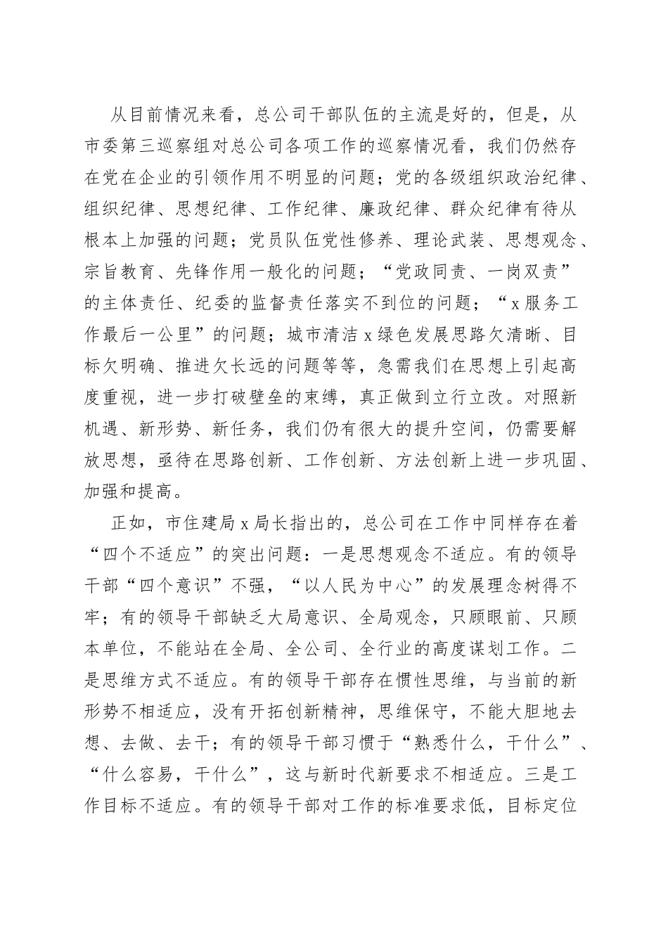 在公司作风纪律专项整治动员会议上的讲话_第2页