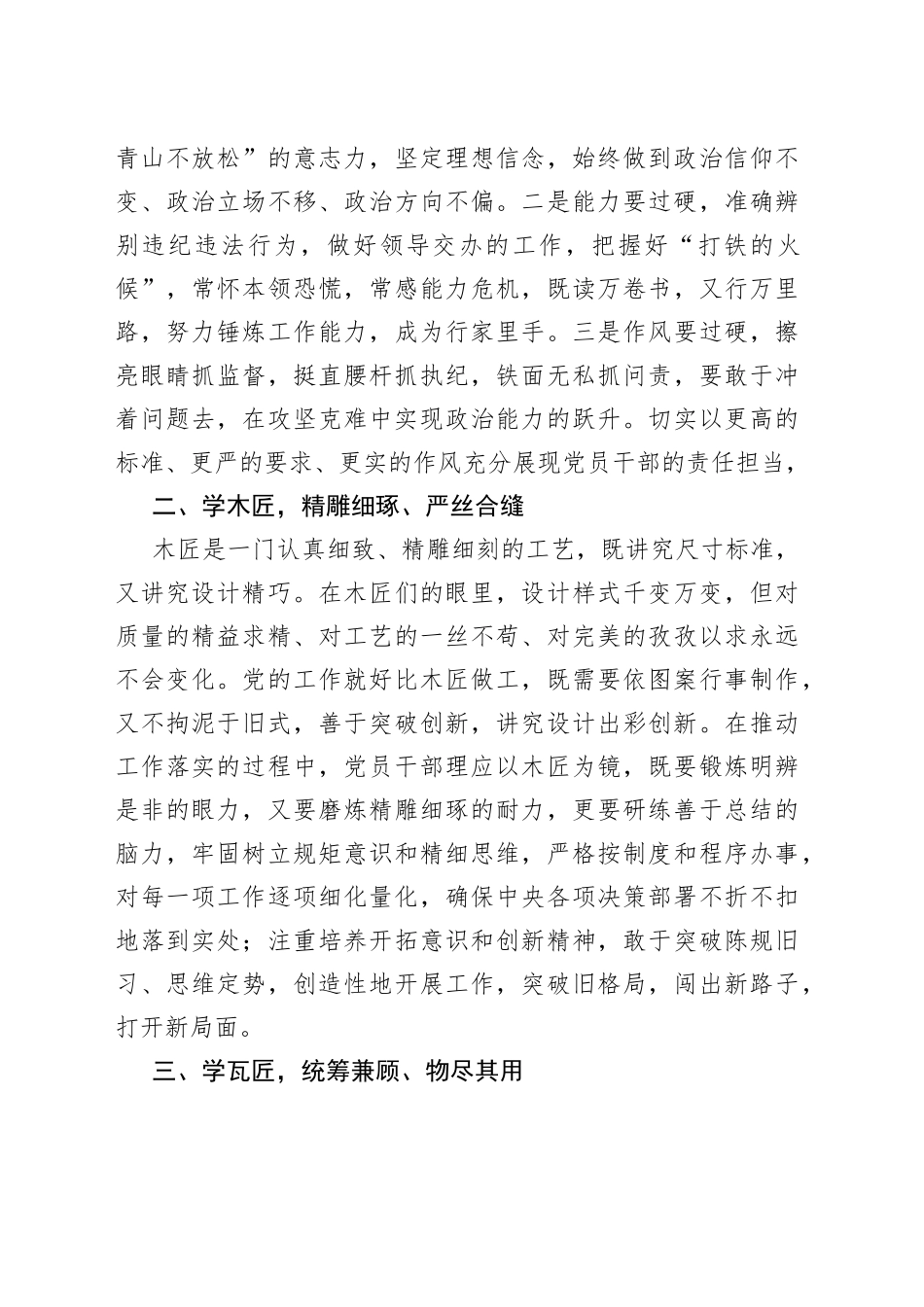 在公务员初任培训班上交流发言_第2页