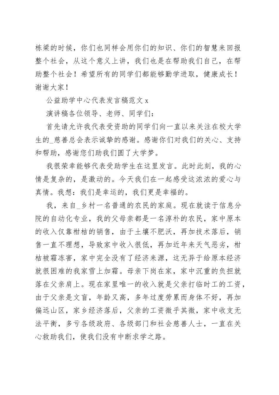 在公益助学会上的讲话（3篇）_第2页