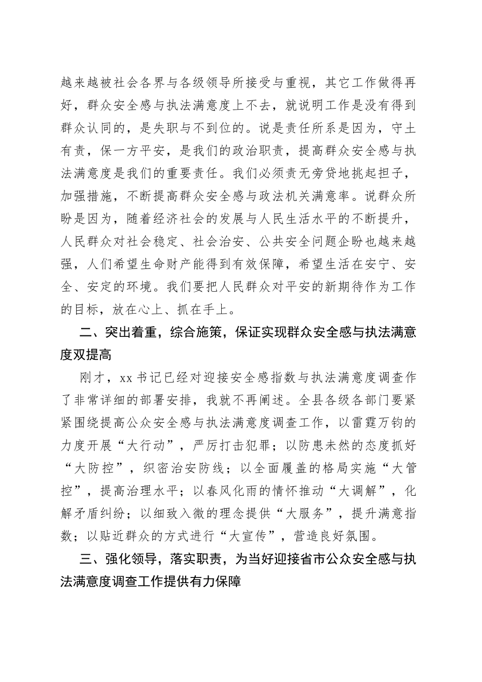 在公众安全感与执法满意度工作布置会上的讲话_第2页