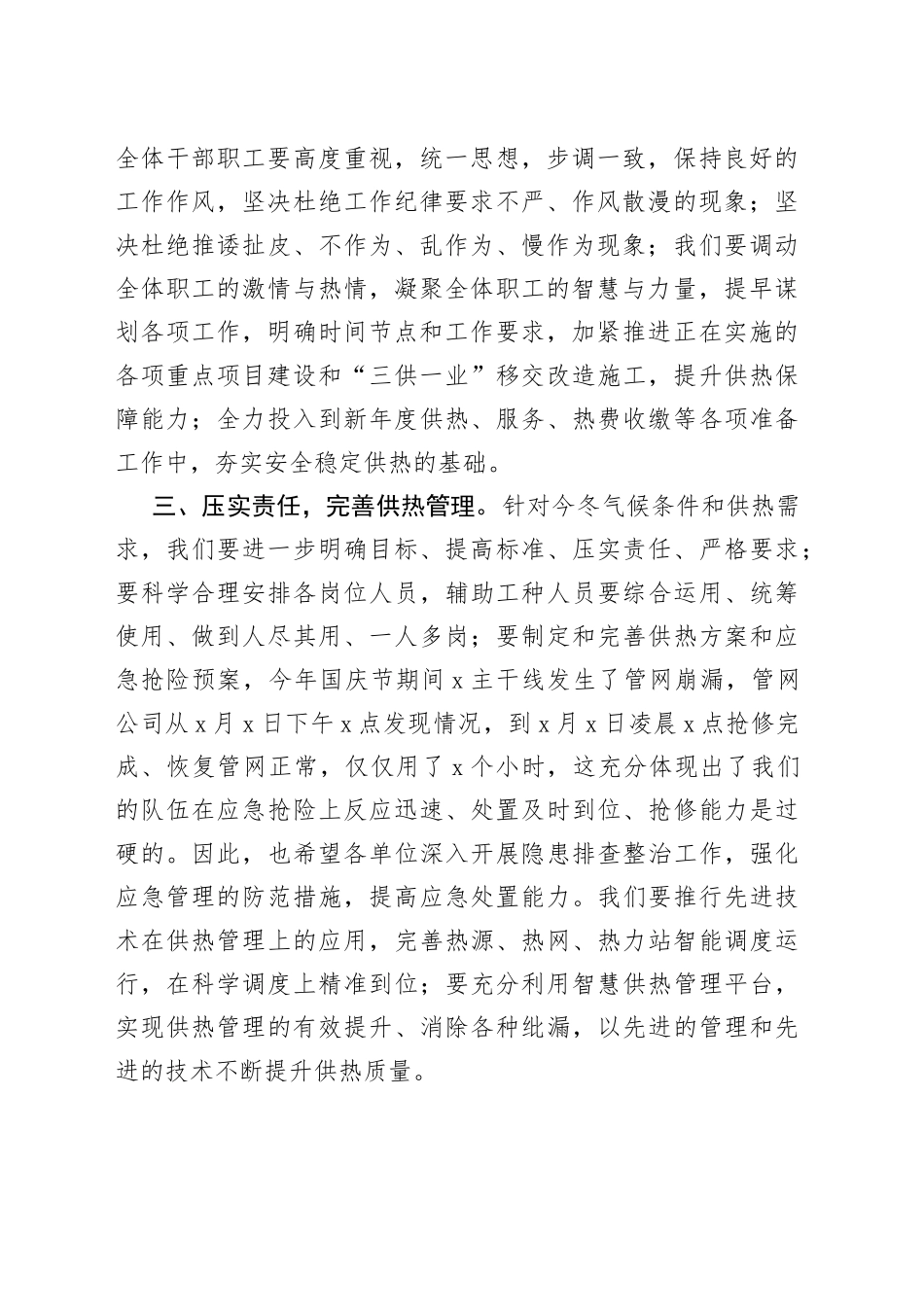 在供热动员大会上的讲话(1)_第2页