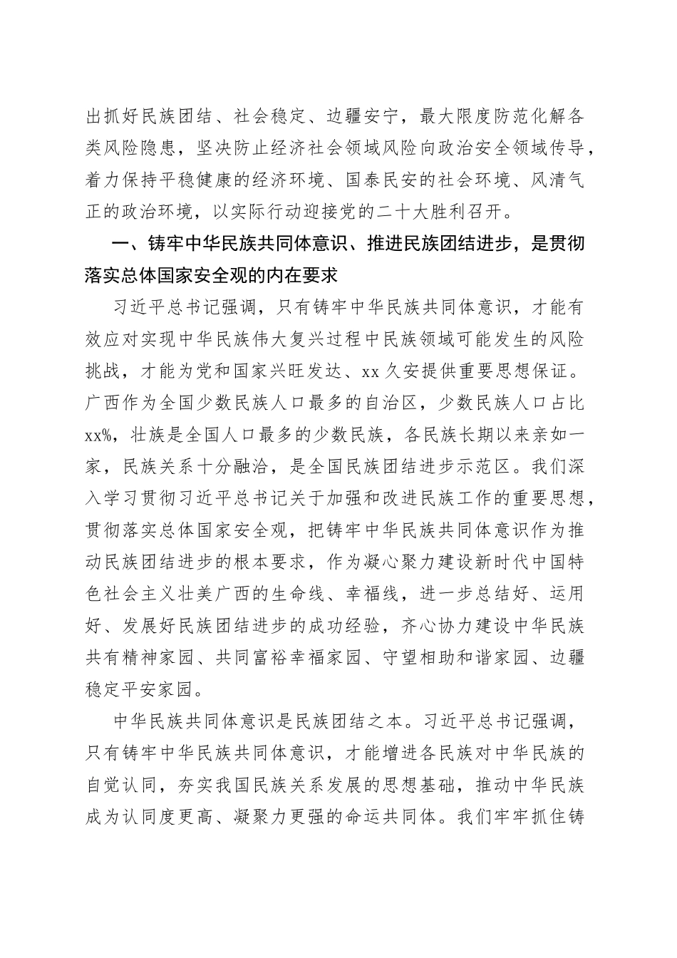 在巩固发展民族团结社会稳定边疆安宁上彰显新担当_第2页