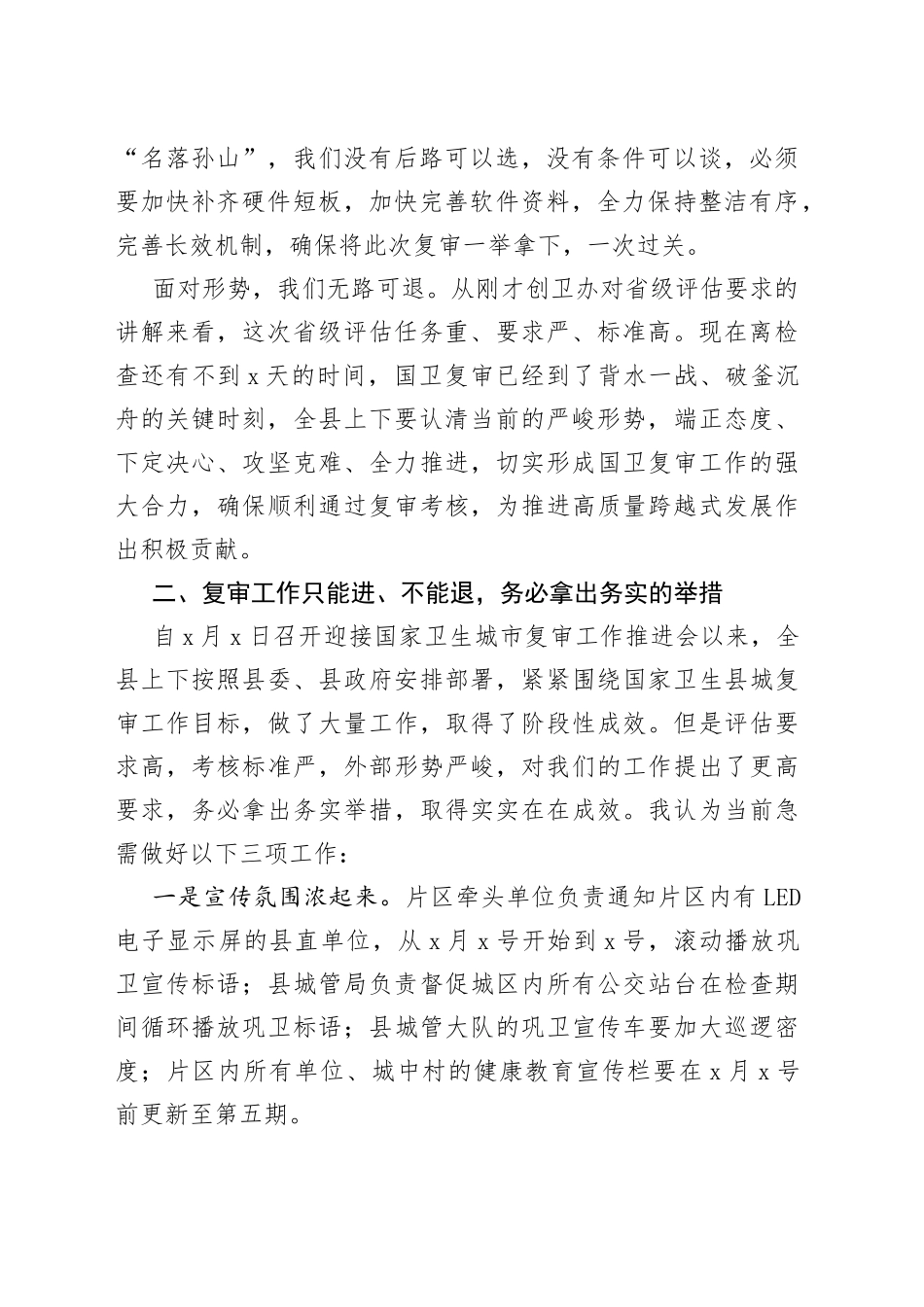 在巩固国家卫生县城调度会上的讲话（1）_第2页