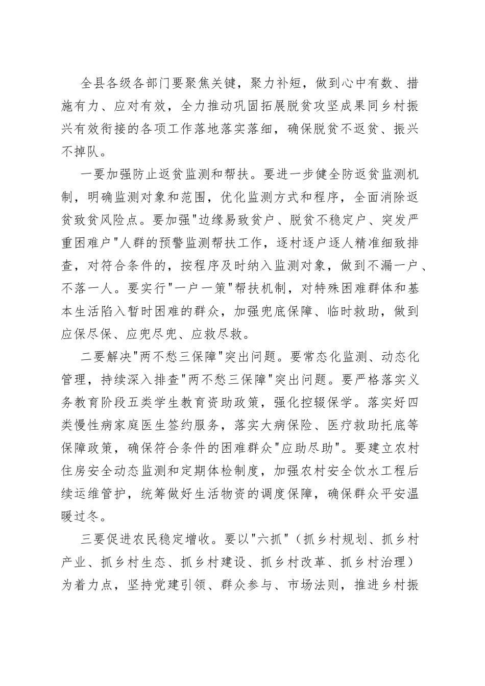 在巩固拓展脱贫攻坚成果同乡村振兴有效衔接推进会议上的讲话_第2页