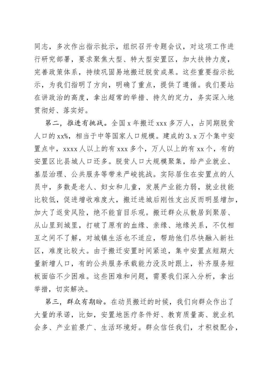 在巩固脱贫成果强化搬迁后扶工作现场推进会上的讲话（1）_第2页