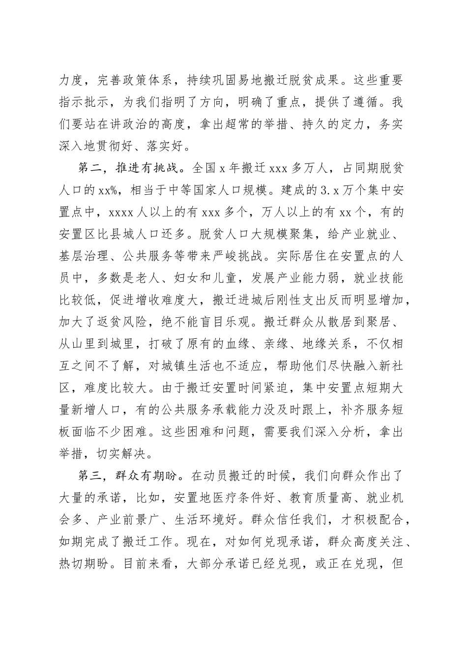 在巩固脱贫成果强化搬迁后扶工作现场推进会上的讲话_第2页