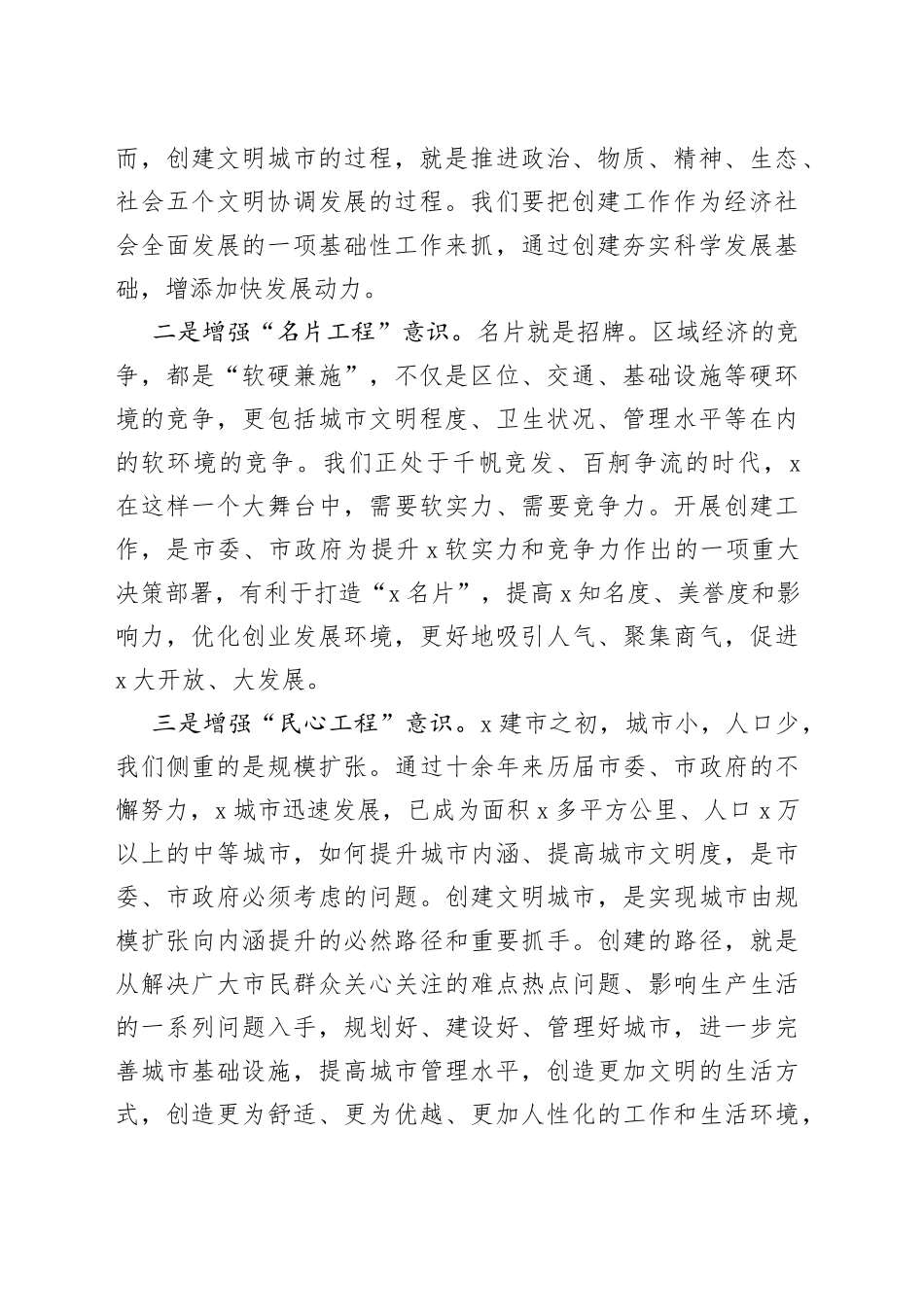 在巩固文明城市创建工作成果推进会议上的讲话_第2页